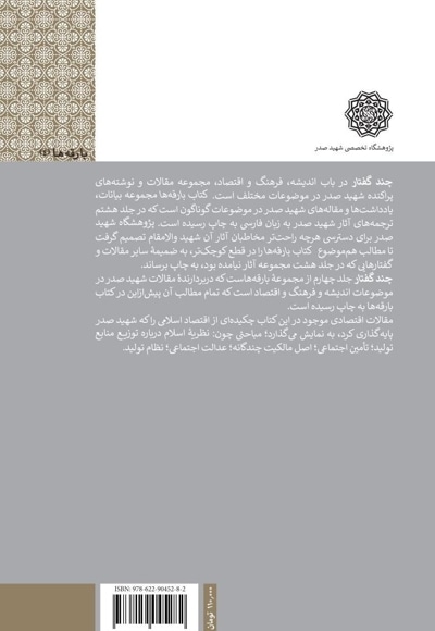 چند گفتار